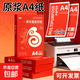 A4打印紙70g500張草稿紙可開(kāi)專(zhuān)票雙面加厚80g多功能企業(yè)團購整箱辦公復印紙大牌平替筆記京喜自營(yíng) 10包共5000張【辦公囤貨】 【70g經(jīng)濟款】