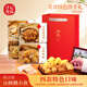 汪記食樸 休閑食品餅干零食 手工制作 【山核桃小食組合】伴手禮配拎袋 組合裝