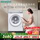 西門(mén)子（SIEMENS）小晶鉆優(yōu)享10KG大容量全自動(dòng)滾筒洗衣機 智能投放 深層凈洗 羽絨洗護 隱形觸控WG52H2I00W國家補貼