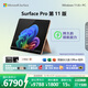微軟（Microsoft）Surface Pro 第11版 二合一筆記本電腦 國家政府補貼 輕薄本 AI+PC 驍龍X Plus 16G 512G沙漫金