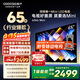 酷開(kāi)酷開(kāi)創(chuàng  )維65K6 Mini 電視機65英寸 Mini LED 64GB一級能效以舊換新 大屏AI游戲平板電視65P5F 65英寸 K6 Mini