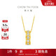 周大福跑環(huán)足金黃金鑲鉆石吊墜 ERU250生日禮物