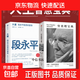 【官方正版】大道 段永平投資問(wèn)答錄+窮查理寶典（套裝2冊）段永平語(yǔ)錄 段永平投資金句段永平真言 智慧生活 人生智慧寶典 中信出版社 2冊