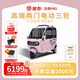 金彭【物流】豆奇PRO煥新版電動(dòng)三輪車(chē)帶篷全封閉老人接送孩子代步 60V45A鉛酸1000W變檔