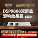 麥樂(lè )迪DSP9800卡拉ok混響器 數字音頻前級效果器 家庭影院防嘯叫調音臺處理器雙屏顯防嘯叫話(huà)筒混響器 DSP9800效果器_全中文雙彩屏_專(zhuān)業(yè)版
