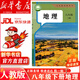 【新華書(shū)店 正版現貨】2026年新版適用初中8八年級下冊地理書(shū)人教版課本教材教科書(shū)初二下冊地理教材初二八下地理人教版八下人教版地理教科書(shū)六三制 【人教版】八年級下冊地理（2026年春季新版）