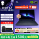 外星人（Alienware） 星艦16X AURORA 【2026補貼15%】16英寸學(xué)生電競游戲本大內存至高RTX5060/5070顯卡筆記本電腦 U9-275HX丨5070丨240Hz 32G  