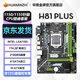華南金牌h61/b75/b85/h81plus全新電腦主板m.2臺式1155/1150針i54590 H81 PLUS