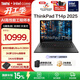 ThinkPad【國家補貼15%】T14p AI 全新酷睿Ultra處理器 聯(lián)想14.5英寸3K高性能標壓工程師本筆記本電腦 Ultra 9-285H 32G 1TB-00CD