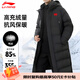 李寧（LI-NING）羽絨服男長(cháng)款冬季新款保暖加絨加厚羽絨外套連帽防風(fēng)過(guò)膝運動(dòng)服男