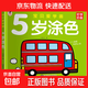 寶寶涂色畫(huà)本2-3-3-4-56歲幼兒園填色本繪畫(huà)啟蒙小孩兒童學(xué)畫(huà)畫(huà)書(shū) 5歲涂色本單本95頁(yè) 無(wú)規格