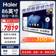 海爾（Haier）86英寸會(huì )議平板一體機觸摸屏4K視頻會(huì )議投屏多媒體教學(xué)培訓辦公企業(yè)商用電視H86M21A