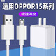 凌驍適用OPPOR15充電器20W瓦VOOC閃充OPPOR15夢(mèng)境版手機充電頭快充R15星云閃充插頭安卓20萬(wàn)套裝 【20W】閃充頭+1.5米線(xiàn)