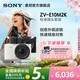 索尼（SONY）【官方直營(yíng)】 索尼ZV-E10M2 ZV-E10M2K 半畫(huà)幅微單相機 美膚拍照 精準對焦 VLOG ZV-E10二代 ZV-E10M2K標準鏡頭套裝黑色