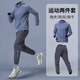 跑步運動(dòng)套裝男士春秋季訓練速干衣晨跑騎行服健身男夜跑兩件套 藍灰套裝 XL【建議140-155斤】