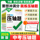 萬(wàn)唯中考壓軸題2025數學(xué)物理化學(xué)幾何函數初一二三中考復習資料練習冊七八九年級初中總復習 【壓軸題4本】幾何+函數+化學(xué)+物理