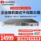 華為USG6000E-S12-AC 企業(yè)級千兆安全防火墻 2萬(wàn)兆光2千兆電8千兆復用口SSL丨VPN行為管理帶機量500
