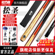 松力道【官方旗艦店】松圣逐日臺球桿摩梟小頭桿中式八球皓月魯班系列粉 【鎮店爆款】松力道松圣丨至尊套裝丨終身售后