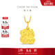 周大福十二生肖馬虎狗三合福牌黃金吊墜(工費120)約2.8g EOF1676