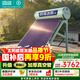 四季沐歌（MICOE）【線(xiàn)下同款】太陽(yáng)能熱水器家用飛享系列一級能效長(cháng)效保溫曬一天用七天大容量太陽(yáng)能送貨上門(mén)包安裝 24根198L飛享大水箱自動(dòng)款