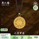 周六福八寶羅盤(pán)古法黃金吊墜男女款生日禮物計價(jià)A0413186黑繩約16.6g