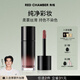 RED CHAMBER【于適代言】朱棧RC多用液唇膏口紅液感輕盈 禮物送女友 深語(yǔ)|木質(zhì)茶棕
