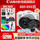 佳能（Canon）R50V微單相機 4K視頻旅行家用學(xué)生vlog直播創(chuàng  )意視頻機 r50 v家用自拍美顏 送禮好物 R50V白色套機+RF501.8小痰盂雙鏡頭 套餐一【含128G卡 攝影包 電池 vl