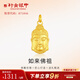 行金銀中黃金吊墜女足金999如來(lái)佛祖項鏈掛墜佛頭吊墜女款禮物 如來(lái)佛吊墜（克重多退少補） 約1g