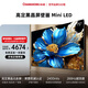 長(cháng)虹高端款 長(cháng)虹電視 75D7H Pro 75英寸 MiniLED 288Hz高刷新 6GB+64GB 壁畫(huà)電視4K智能平板液晶電視機