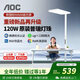 AOC立式護眼臺燈學(xué)習燈LED全光譜落地大路燈兒童閱讀燈 普瑞燈珠120W