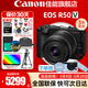 佳能（Canon）R50V微單相機 4K視頻旅行家用學(xué)生vlog直播創(chuàng  )意視頻機 r50 v家用自拍美顏 送禮好物 R50V黑色 14-30 STM鏡頭套機 套餐一【含128G卡 攝影包 電池 vlog