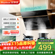 榮事達（Royalstar）抽油煙機側吸式家用 21立方大風(fēng)量油煙機換新700小尺寸高溫自動(dòng)清洗揮手智控CXW-320-C717A