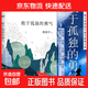 【贈書(shū)簽】敢于孤獨的勇氣 周?chē)叫聲?shū) 現代當代文學(xué)散文集隨筆集汪鈺元插畫(huà)配圖 人生哲學(xué)感悟文藝青年的