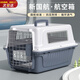 喵先生寵物航空箱貓咪狗狗航空箱便攜式貓箱子外出貓包太空艙車(chē)載托運箱 國航標準款1號（45*32*28cm）
