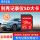 魔力控別克行車(chē)記錄儀存儲卡26款昂科威plus原廠(chǎng)流媒體后視鏡內存卡TF卡GL8君越e5E4昂克旗sd大卡儲存卡 64G 別克記錄儀SD大卡(送讀卡器+二維碼停車(chē)牌 高速讀寫(xiě)