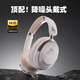 魔鬼貓【一鍵主動(dòng)降噪丨V6.0閃連】頭戴式耳機藍牙無(wú)線(xiàn)降噪音樂(lè )游戲隔音耳麥男女生款適用于蘋(píng)果 【米白色】主動(dòng)降噪/沉浸式音質(zhì)