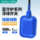 伊萊科（ELECALL）浮球開(kāi)關(guān)浮球閥水泵控制器水箱水塔水位全自動(dòng)液位開(kāi)關(guān)傳感器水漂 【CE認證】藍守護硅膠線(xiàn)款-可承載功率1500W 2米