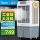 美的冷風(fēng)機空調扇工業(yè)水冷強力降溫風(fēng)扇蒸發(fā)式加水冷氣機單冷降溫加濕大型可移動(dòng) 35升水箱+1米機身(AC360-20A)