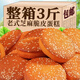 江北宸芝麻脆皮雞蛋糕老式雞蛋糕面包學(xué)生老人早餐代餐糕點(diǎn)充饑休閑零食 芝麻脆皮蛋糕1斤約7包