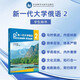 新一代大學(xué)俄語(yǔ)2學(xué)生用書(shū)