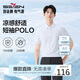 柒牌【10A抗菌2A防螨/新疆棉】男裝2026夏季涼感透氣短袖POLO衫