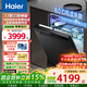 海爾洗碗機嵌入式 家用洗碗機【W(wǎng)30MAX頂配版】17套大容量超一級水效六星消毒全自動(dòng)開(kāi)門(mén)烘干洗消烘存 【頂配】大17套真三層丨殘渣粉碎