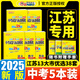 【科目自選】備考2026恩波教育江蘇省13大市中考試卷與標準模擬優(yōu)化38套語(yǔ)文數學(xué)英語(yǔ)九年級初三總復習春雨教育十三13大市中考試卷 優(yōu)化38套-語(yǔ)數英物化（5本）