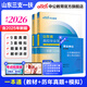 中公教育2026山東省三支一扶考試用書(shū)教材真題庫刷題：公基公共基礎知識一本通歷年真題全真模擬專(zhuān)項強化題庫 單本套裝可選 2本套【一本通+歷年】