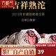 吉順號茶葉普洱茶熟茶2013年吉祥沱茶五年陳倉吉祥普洱熟茶沱100g/沱