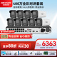 HIKVISION?？低晹z像頭監控套裝9路400萬(wàn)室外全彩紅外夜視POE網(wǎng)線(xiàn)供電手機遠程帶6T硬盤(pán)K24H-LT