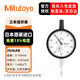 三豐（Mitutoyo）百分表千分表 指針式指示表 日本原裝進(jìn)口 2046AB/0-10mm/0.01mm平后蓋 