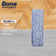 博納BONA 超細清潔纖維墊除塵墊干濕兩用清潔墊拖布替換裝 除塵墊(專(zhuān)業(yè)系列)
