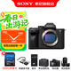 索尼（SONY）ILCE-7M4全畫(huà)幅微單相機 五軸防抖 4K 60p視頻錄制a7m4 A7M4 單機 官方標配