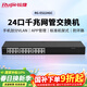銳捷24口全千兆二層網(wǎng)管交換機 RG-ES224GC 安防監控 企業(yè)級管理型 辦公監控工程交換器網(wǎng)絡(luò )分流器